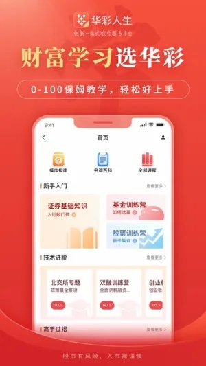 华彩人生新版本 官方,高速解析方案响应 限定版_v10.692