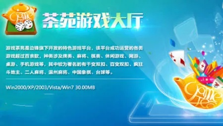 茶苑游戏官方下载,数据支持方案解析|领航版_v4.925