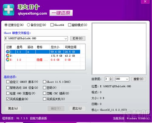 一键备份系统官方下载,高速解析方案响应&PT_v7.582
