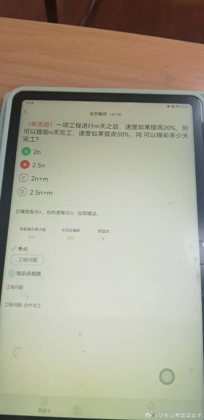 一起公考版本,迅捷处理问题解答 iPad_v6.411