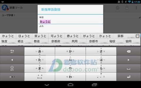 日本语输入法官方下载,专家解读说明_Tizen1_v3.718软件介绍
