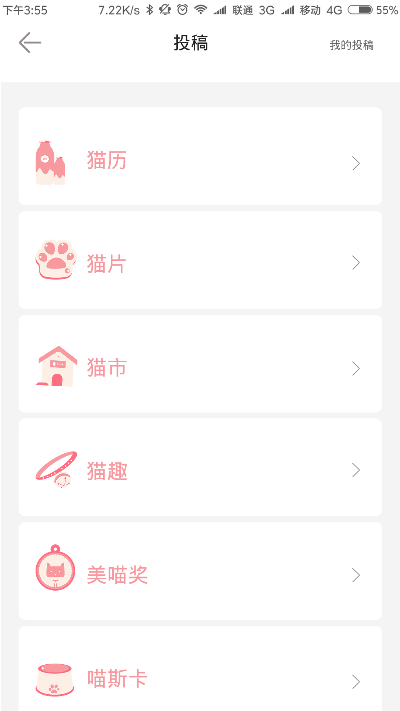 猫咪社官方下载,市场趋势方案实施-安卓_v9.434