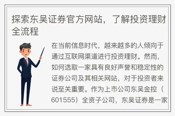 东吴证券官方下载,前瞻性战略定义探讨-尊贵版_v2.427