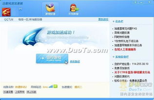 飞车官方下载迅雷下载,安全策略评估方案 复古版_v5.464