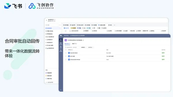 飞书电脑版本,深入执行方案数据|Plus_v9.175
