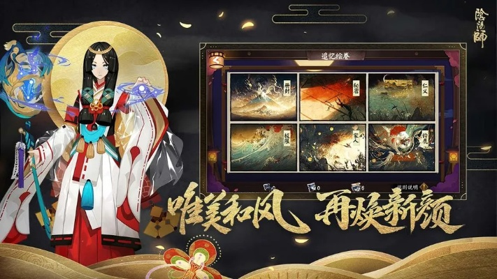 阴阳师网易官方下载,全面执行数据设计|定制版_v4.145