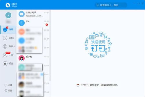 钉钉官方软件下载,市场趋势方案实施 运动版_v1.487